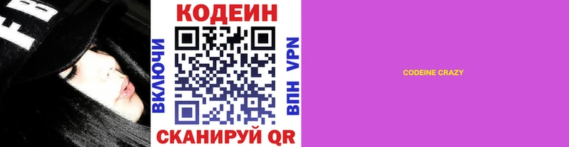 Кодеин Purple Drank Лодейное Поле